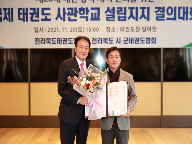 무주군의회 이해연 행정복지위원장, ‘태권도 명예 4단증’ 받아...